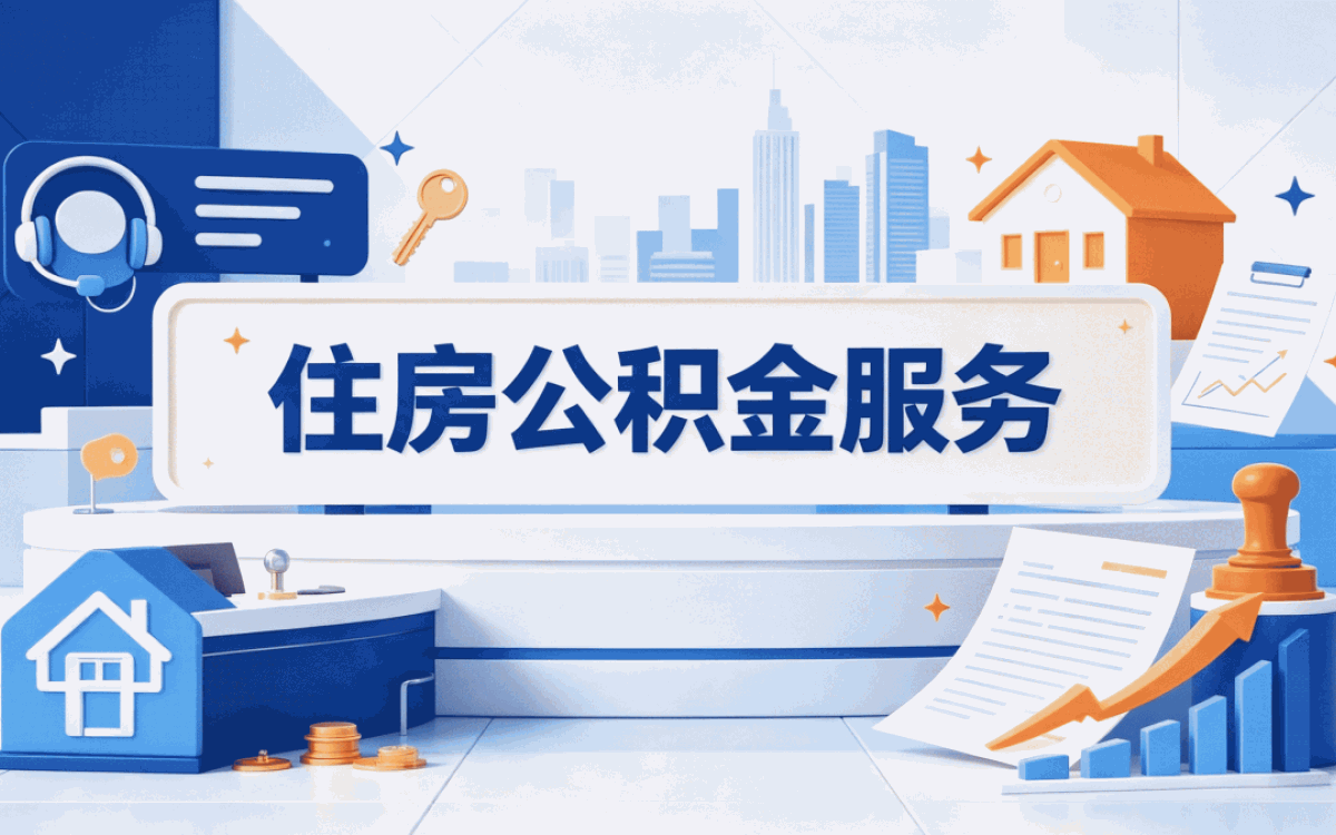 衡水公积金转移多久能提取算不算异地